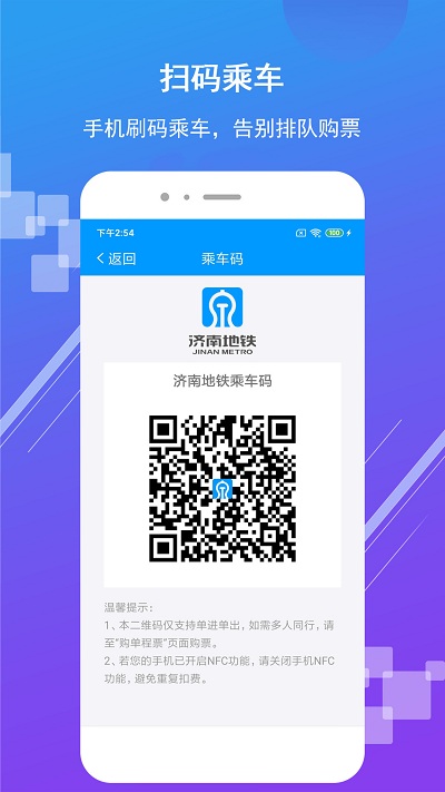 济南地铁app官方版 v3.1.2 安卓最新版 2