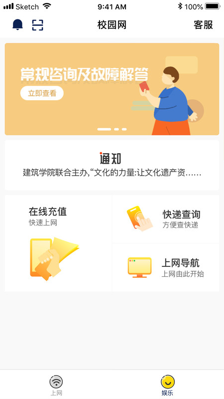 giwifi校园助手ios版 v3.1.9 iphone版 3