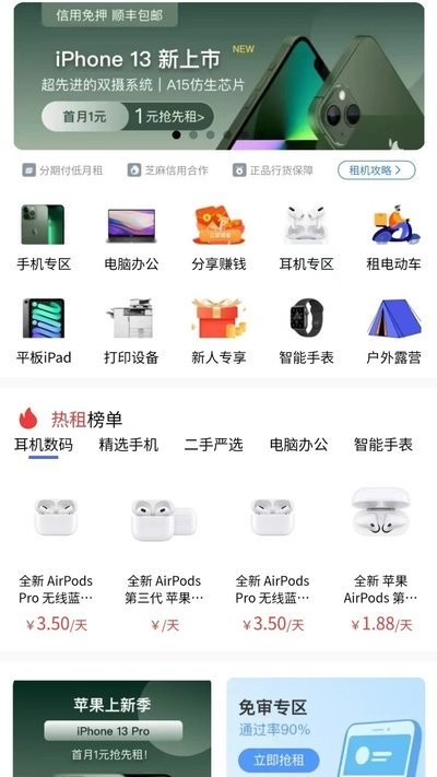 万象租物手机版 v1.1.1 安卓版 3