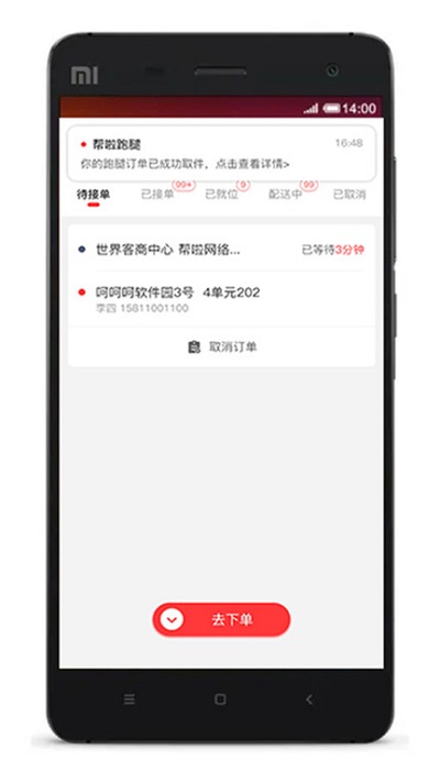 帮啦跑腿商家端 v4.2.4.5 安卓版 4