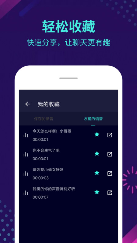 变声器正版 v6.0.7 安卓手机版 0
