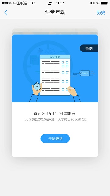u校园官方平台 v2.6.0.0 安卓最新版本 1