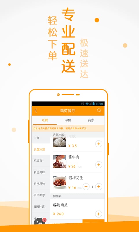 点我吧外卖最新版 v5.2.0 安卓版 0