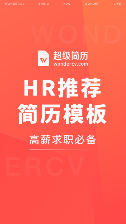 超级简历app v3.7.7 安卓版 0