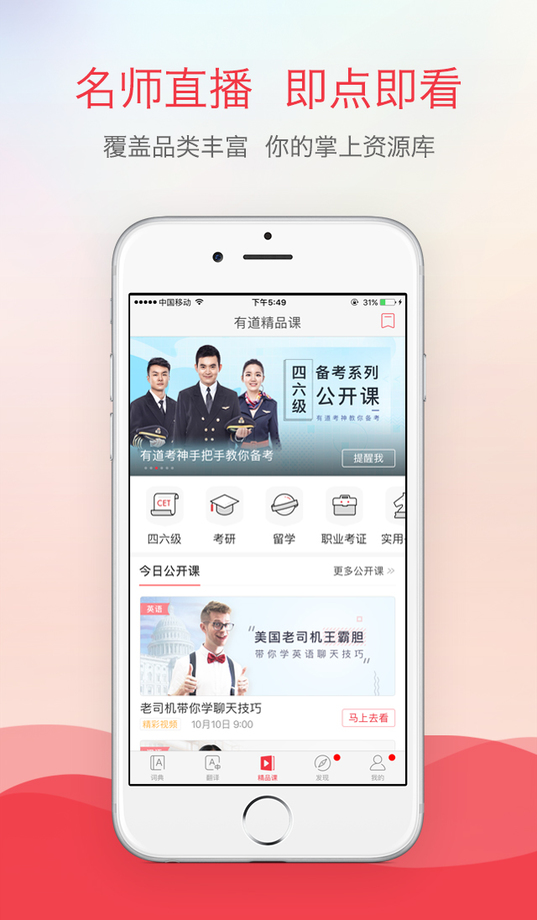 网易有道词典无广告版 v7.8.9 安卓离线版 1