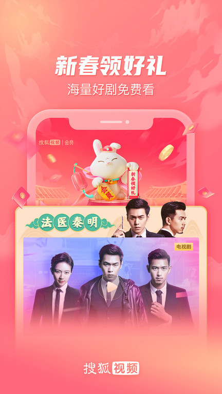 搜狐视频电视版app(云视听悦厅tv) v7.3.2 安卓版 1