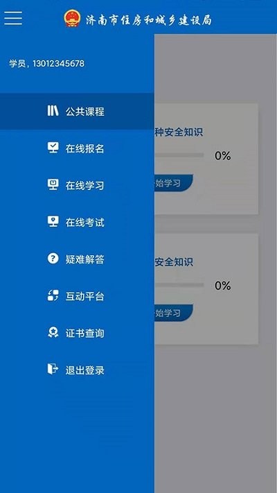 建筑工匠客户端 v4.2.5 安卓版 3