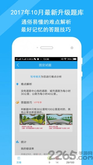 驾考精灵百分百包过版 v1.3.0.1 安卓版 3