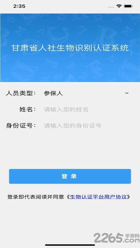 2023甘肃人社认证app v1.8 官方安卓最新版 2