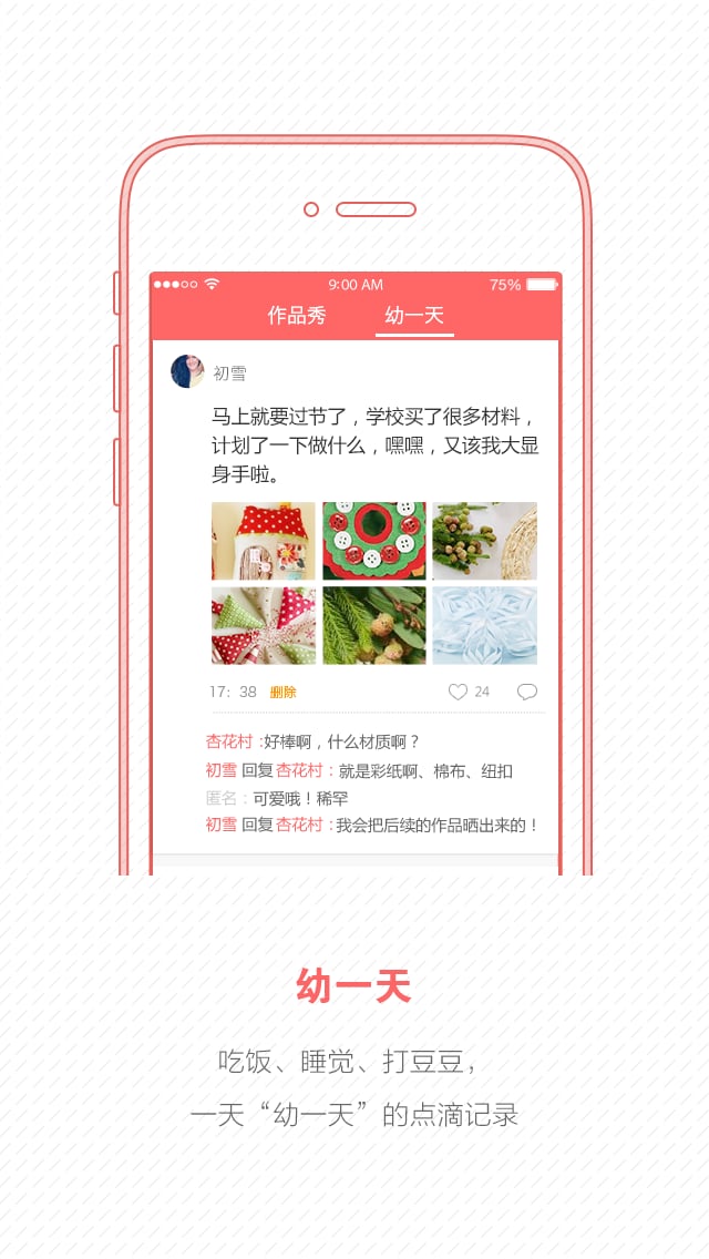 幼师宝典软件 v3.0.8 安卓版 1