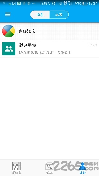 i西科官方最新版本 v3.9.6 安卓版 0