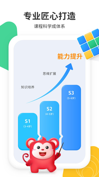小火花ai课app(改名小火花启蒙) v1.33.0 安卓客户端 1