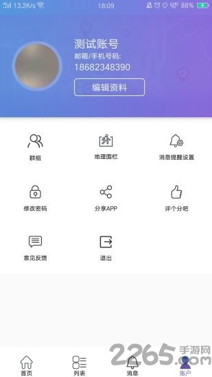 云参谋定位 v1.2.12 安卓版 1