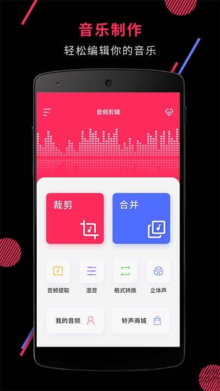 音频剪辑音乐剪辑app下载