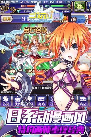 二次元幻想手游 v1.0.3 安卓版 1