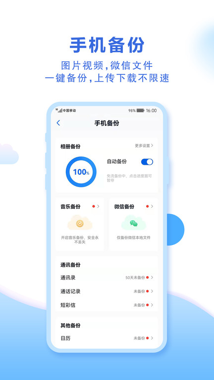 中国移动云盘官方版 v9.5.3 安卓最新版本 1