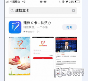 建档立卡