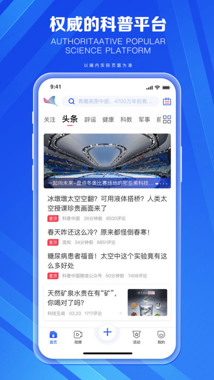 科普中国app官方版 v7.7.0 安卓客户端 3