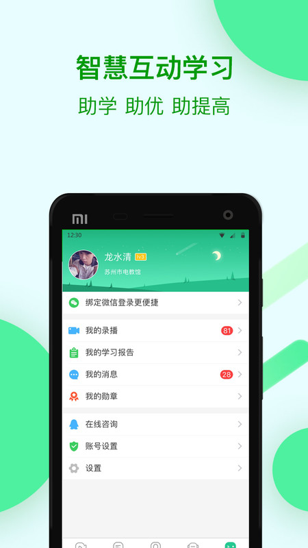 2023苏州线上教育学生版 v4.1.3 安卓版 0