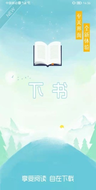 下书文学app v2.9.99 安卓版 1