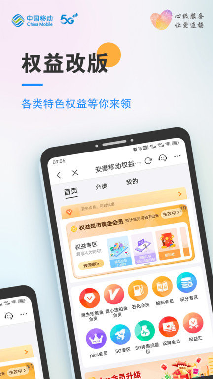 安徽移动网上营业厅app v7.3.0 安卓版 1