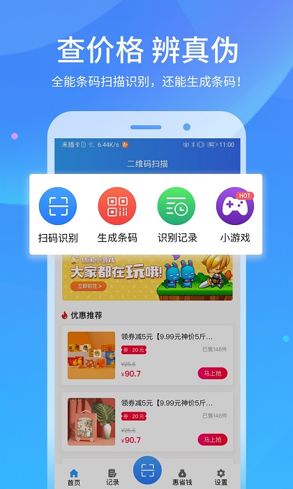 二维码扫描app下载