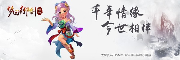梦回御剑官网下载