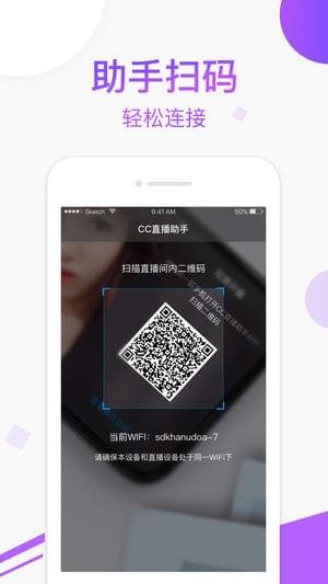 网易CC直播助手app下载