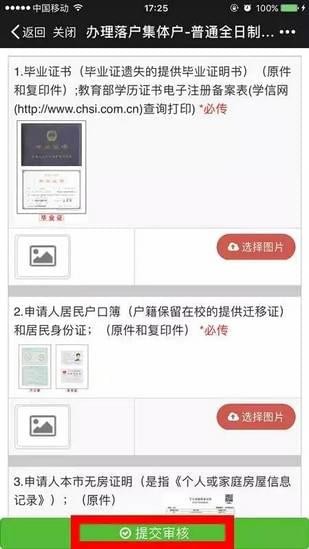 成都公安微户政下载