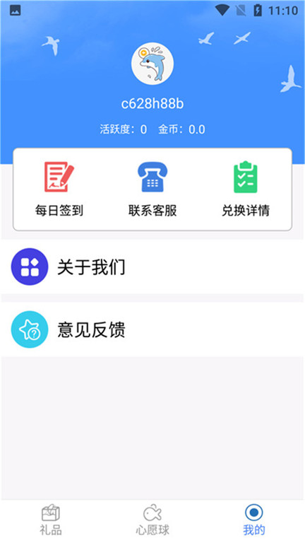 许愿星免费领皮肤 v2.1.1 安卓版 0