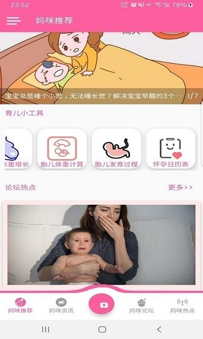 妈咪日记软件 v1.0.1 安卓版 1