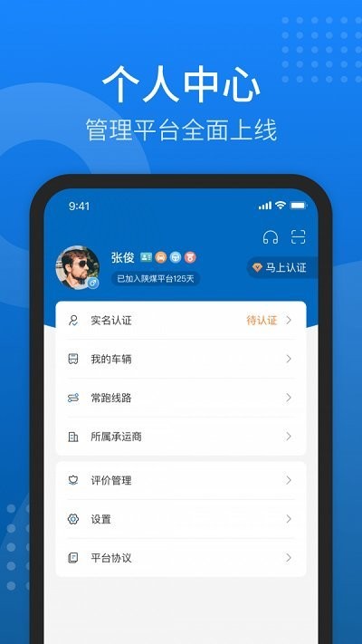 陕煤运销智慧物流 v1.1.8 安卓版 1