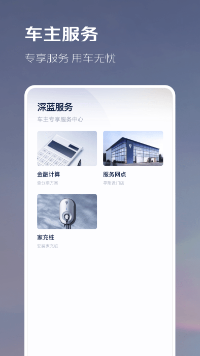 长安深蓝app v1.2.4 安卓版 3