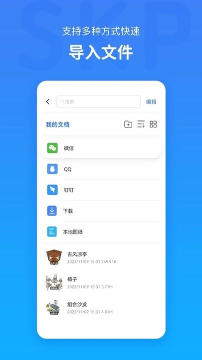 草图大师skp模型app v1.2 安卓版 1
