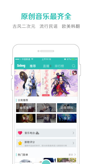 5sing原创音乐6.0 v6.0 安卓版 0