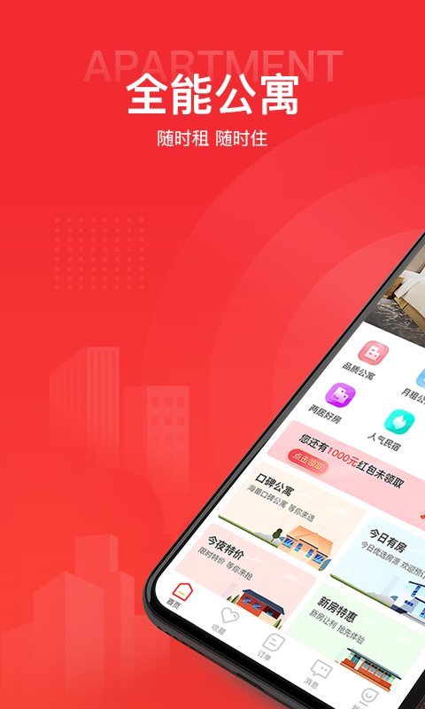 住多多官方版 v4.0.5 安卓版 1