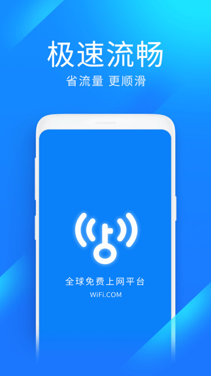wifi万能钥匙极速版app v6.3.51 安卓2023最新版 3