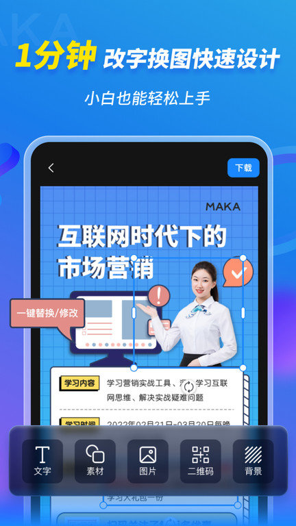 maka设计官方版 v6.08.03 安卓版 3