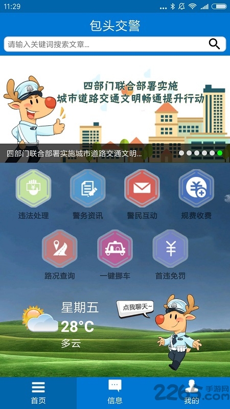 包头交警app违章缴费官方版 v4.7 安卓版 3