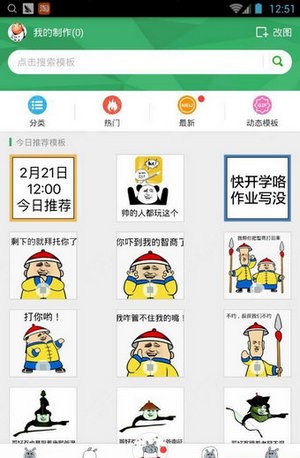 斗图神器下载
