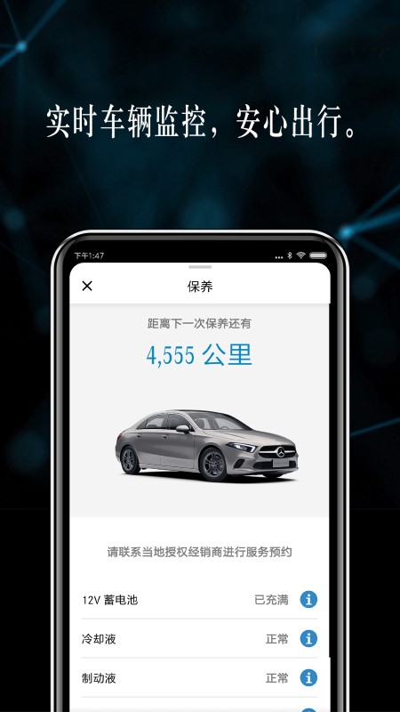 mercedes me奔驰官方版 v1.27.1 安卓最新版 2