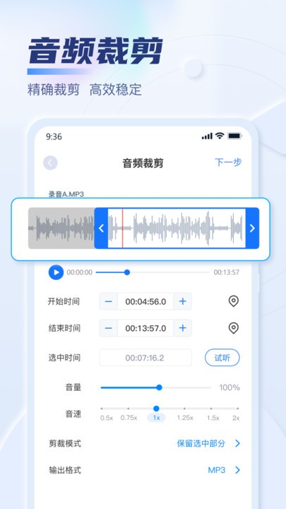 迅捷音频转换器手机版 v1.7.0 安卓版 0