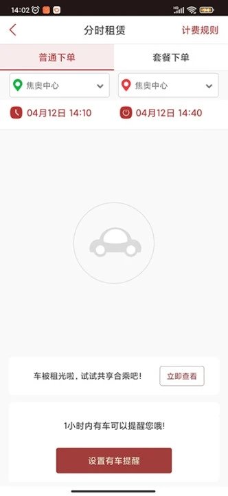 北京出行共享汽车app v2.9.2 安卓版 2