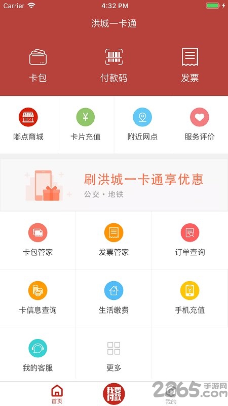 南昌洪城一卡通官方版 v2.0.61 安卓版 3