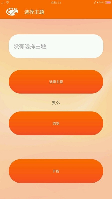 miui主题编辑器最新版 v1.7.3 安卓版 0
