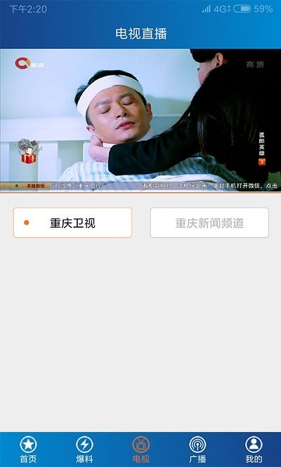 第一眼重庆广电官方版 v2.2.7 安卓版 3
