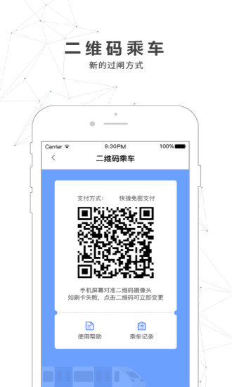 南宁轨道交通app v4.0.0 安卓版 1