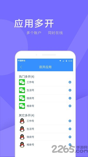 多开微信免费软件 v3.7.4 安卓分身版 2