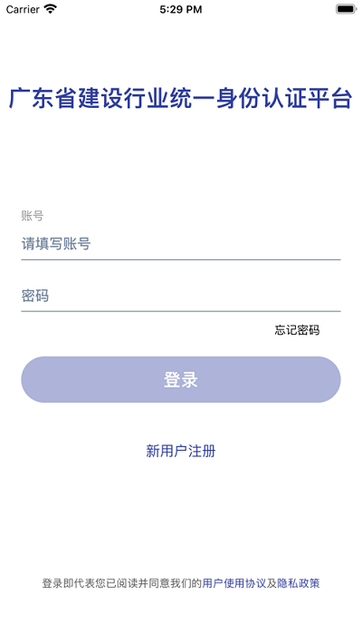 粤建通最新版 v1.1.0.5 安卓版 2