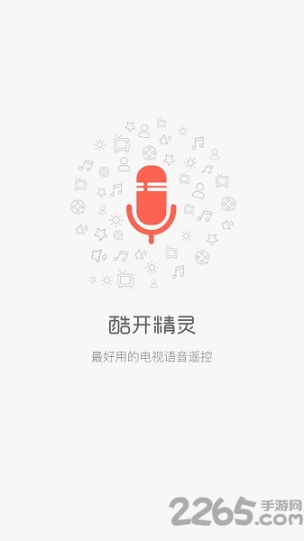 酷开精灵官方正式版 v3.0.05 安卓版 1
